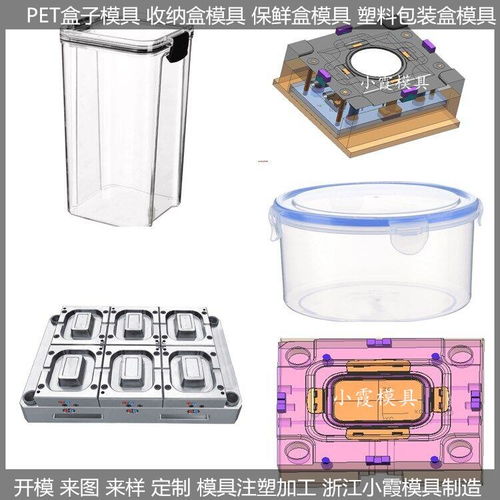塑料快餐盒模具 保鲜盒模具 生产商家