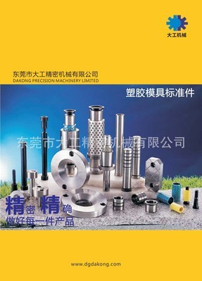 专业工厂提供推管,塑料模标准件,推杆,质优价廉图片,专业工厂提供推管,塑料模标准件,推杆,质优价廉图片大全,东莞市大工精密机械-