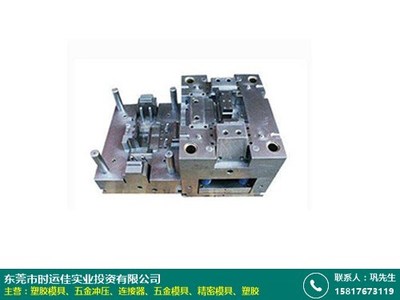 丽江船舶塑胶模具厂采购网有哪些_时运佳实业