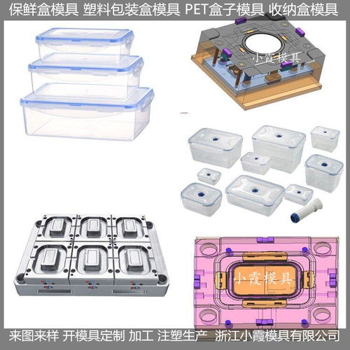 保鲜盒模具 设备开模注 塑成 型模