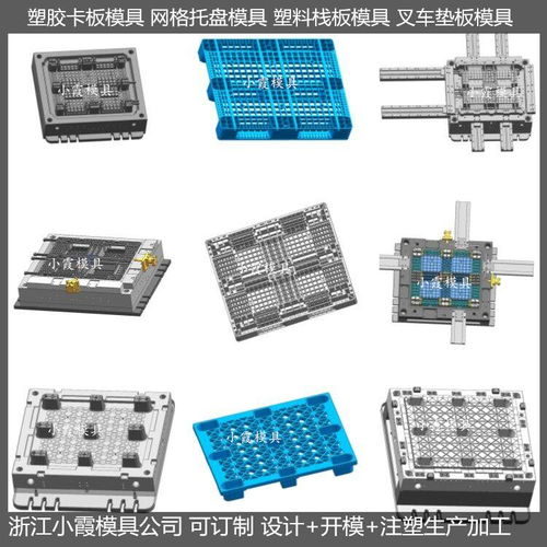 网格川字塑料栈板模具价格 高配 网格川字塑料栈板模具 网格川字平板模具 浙江台...