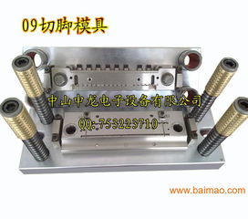 02 04 09 全彩直插led系列精密切脚模具,02 04 09 全彩直插led系列精密切脚模具生产厂家,02 04 09 全彩直插led系列精密切脚模具价格
