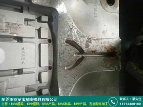 珠海eva制品供应采购报价 京莱宝模具厂