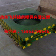 精密模具制造专家 德州经济技术开发区飞越精密模具制造厂产品供应